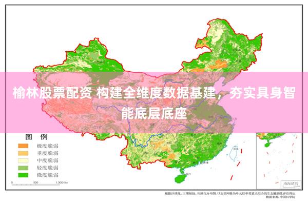 榆林股票配资 构建全维度数据基建，夯实具身智能底层底座